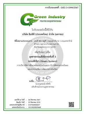อุตสาหกรรมสีเขียวระดับที่ 3 
                                    ระบบสีเขียว (Green System) 